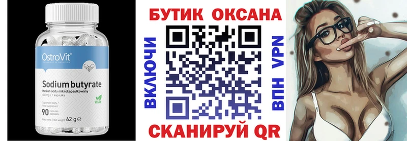 Бутират буратино  Юрюзань 
