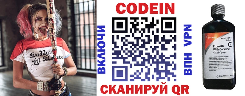 Кодеиновый сироп Lean напиток Lean (лин)  блэк спрут зеркало  Юрюзань 